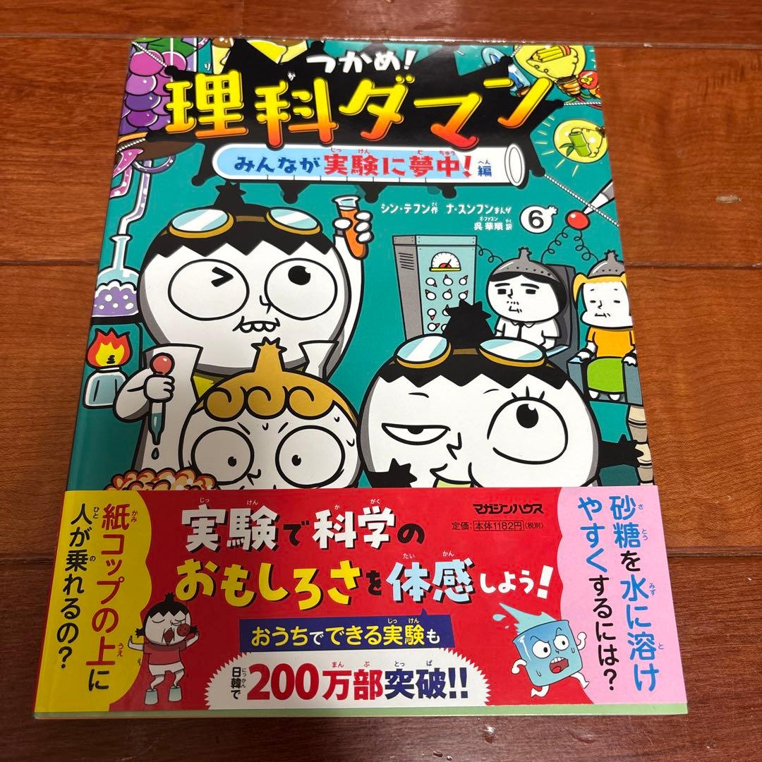 【本日発送可能】つかめ!理科ダマン 1 〜7巻セット
