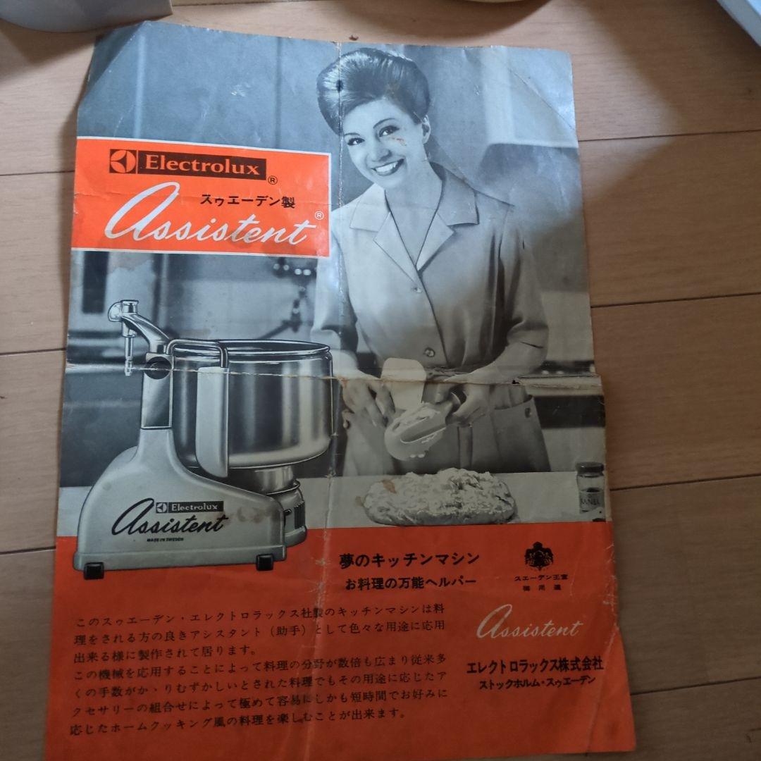 エレクトロラックス フードプロセッサー