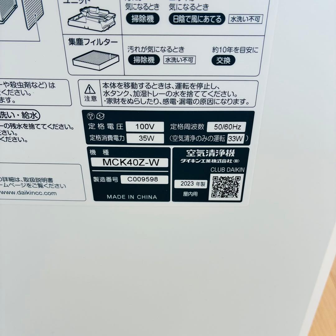 【状態良好】DAIKIN ダイキン　空気清浄機　MCK40Z-W 2023年製