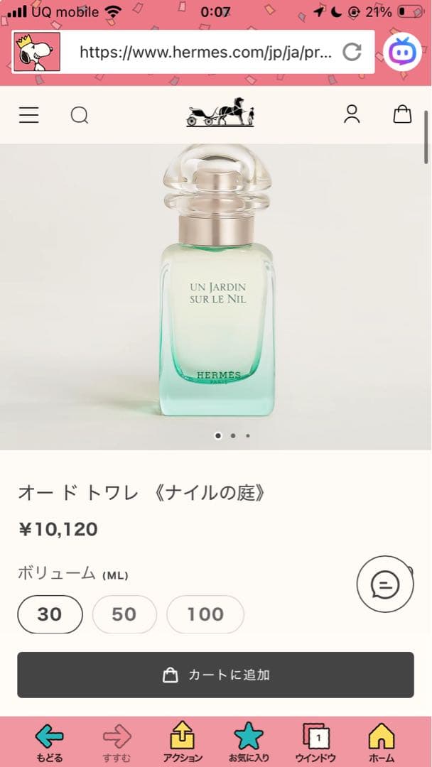 HERMES 香水　ナイルの庭　30ml 新品未開封