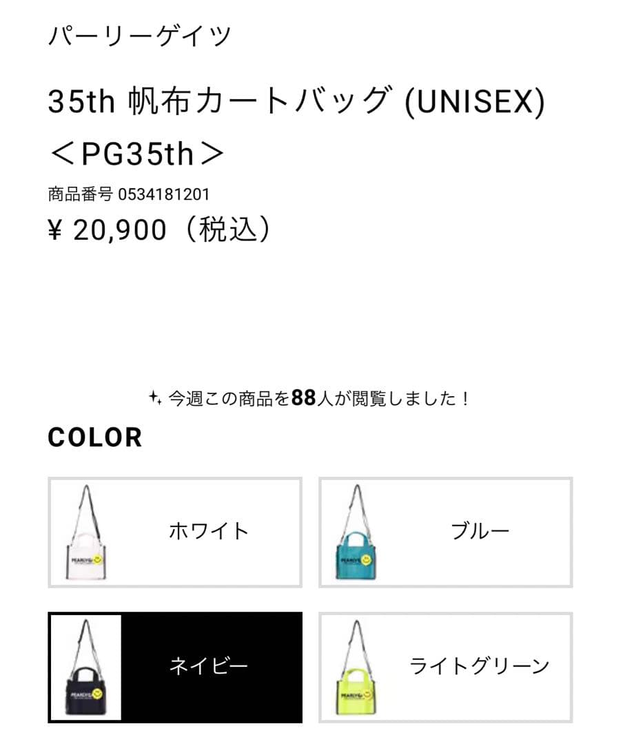 パーリーゲイツ　35th帆布カートバック ライトグリーン