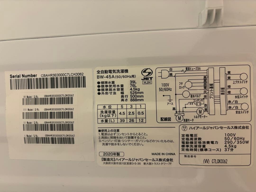 2020年製 Haier 洗濯機 4.5kg【防振ゴムのおまけ付】