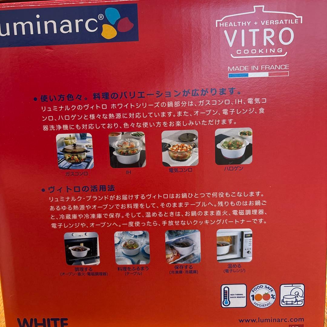 フランス製 Luminarc ヴィトロ ホワイト スチーマー せいろ 蒸し器