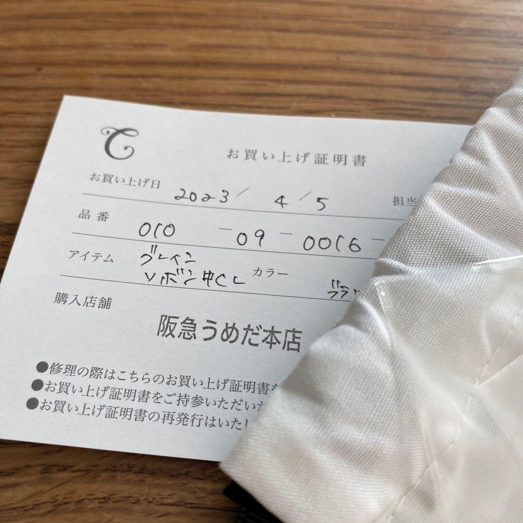 サザエ　COMPLEX BIZ デザートクリップ中　グレインリボン