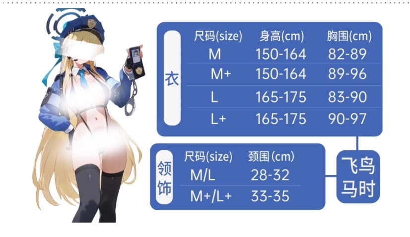 即納品ルーアーカイブ飛鳥馬トキ ポリスレオタード 歪萌舎ブルアカbooool衣装