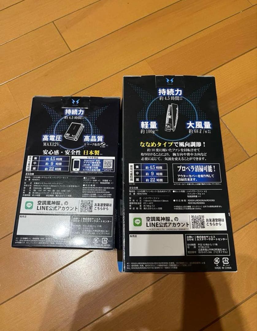 空調服 「ファン+バッテリーセット」