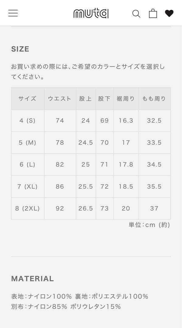 ムータマリンメンズ　セットアップ