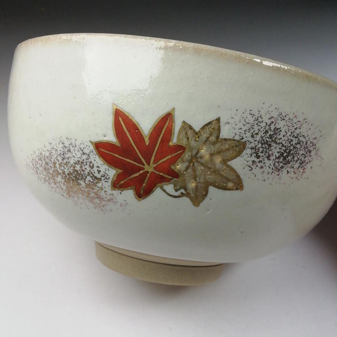 Ｔ６４３　茶碗　『紅葉』『赤膚焼』『赤膚山　大塩正人 造』　共箱　抹茶碗　茶道具