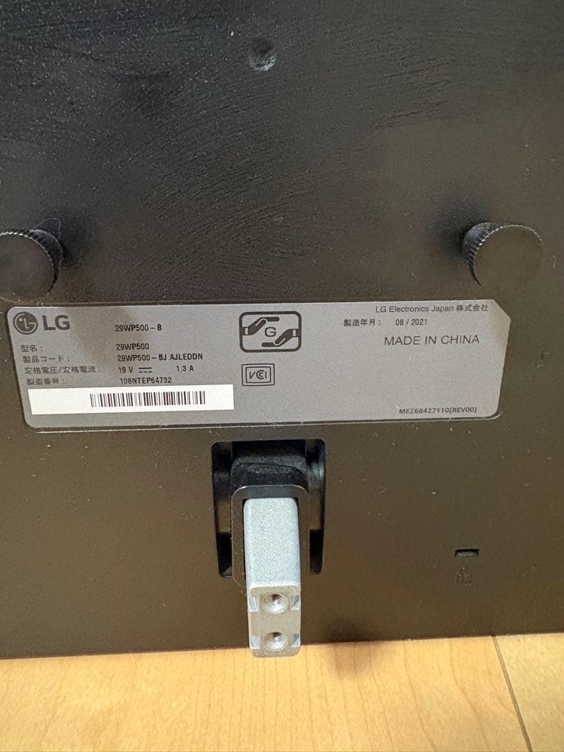 LGウルトラワイドモニター 29WP500-B 29型 ※台座なし