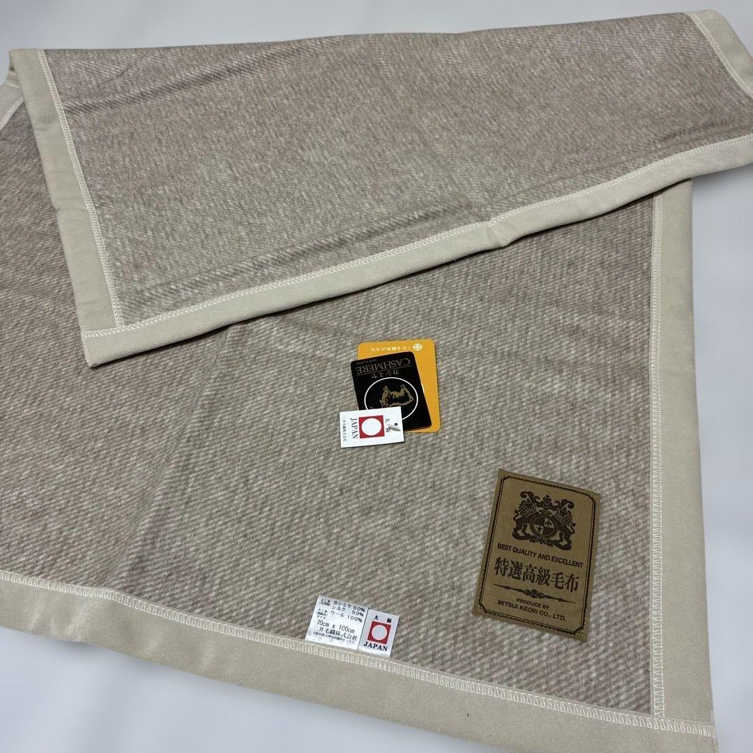 【新品・未使用】特選高級毛布　ブランケット　カシミヤ・シルク　最上質素材