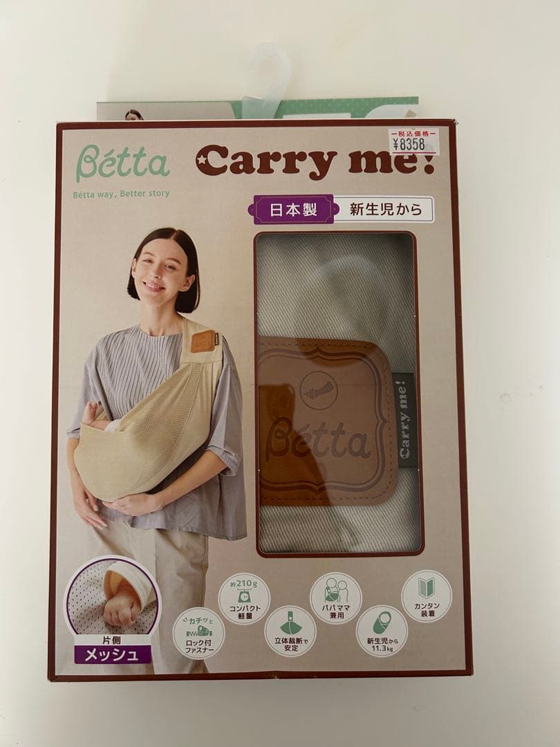エルゴ　抱っこ紐　ベッタ　キャリーミー　スリング　抱っこ紐ケープ