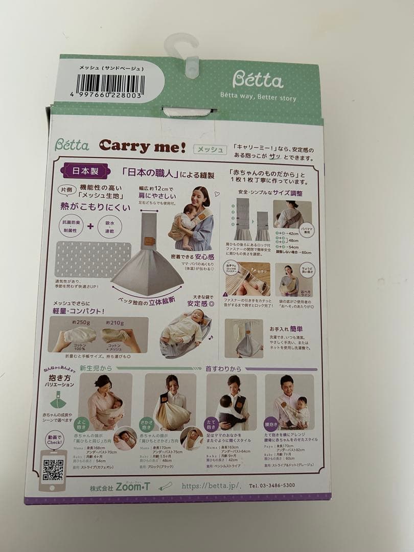 エルゴ　抱っこ紐　ベッタ　キャリーミー　スリング　抱っこ紐ケープ