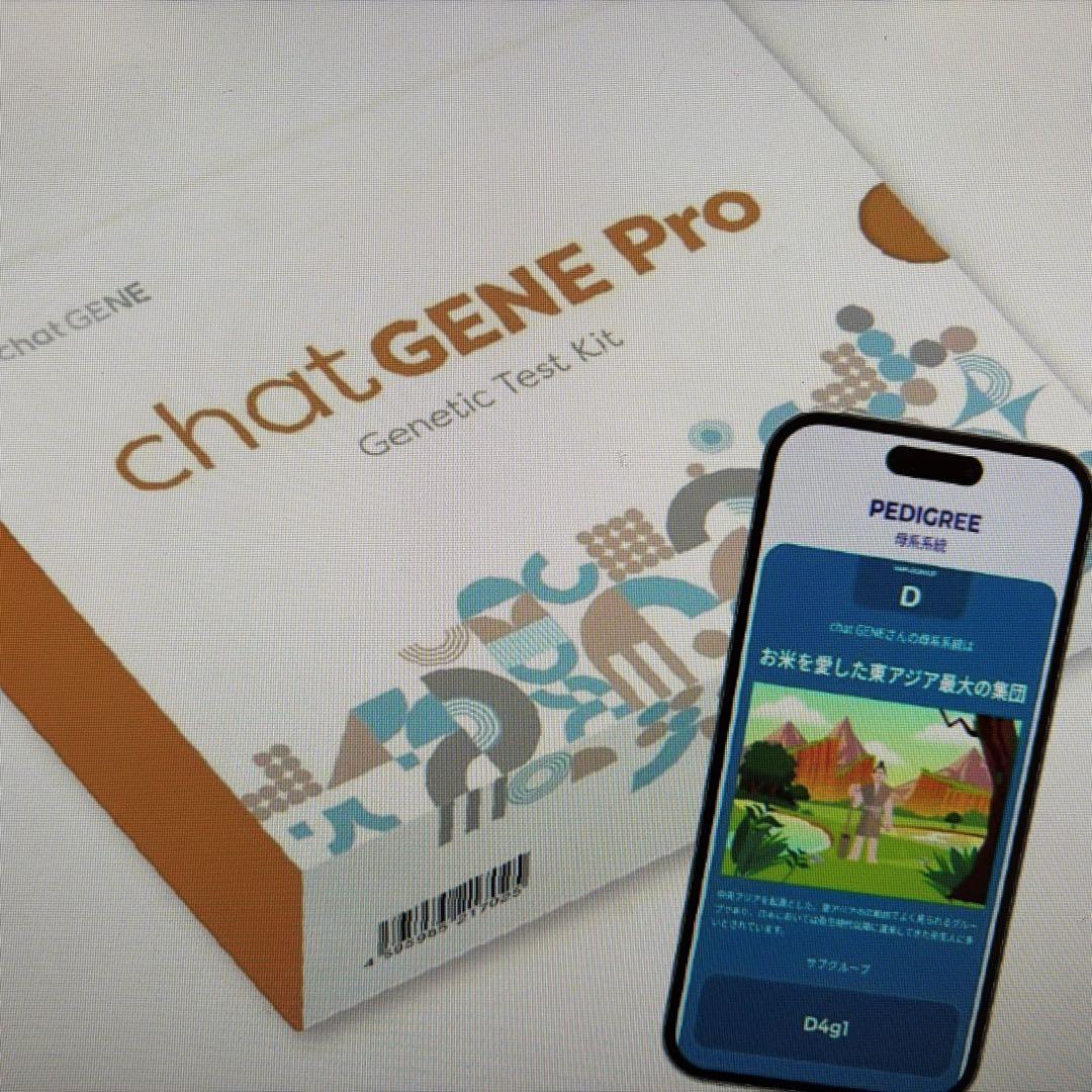 遺伝子検査　唾液だけで人種がchatGENE Pro 500項目　質問はA Iで