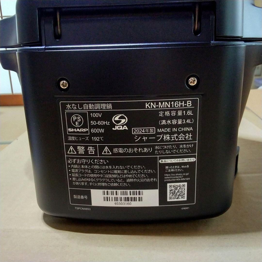 新品未使用 シャープ ヘルシオ ホットクック KN-MN16H-B ブラック