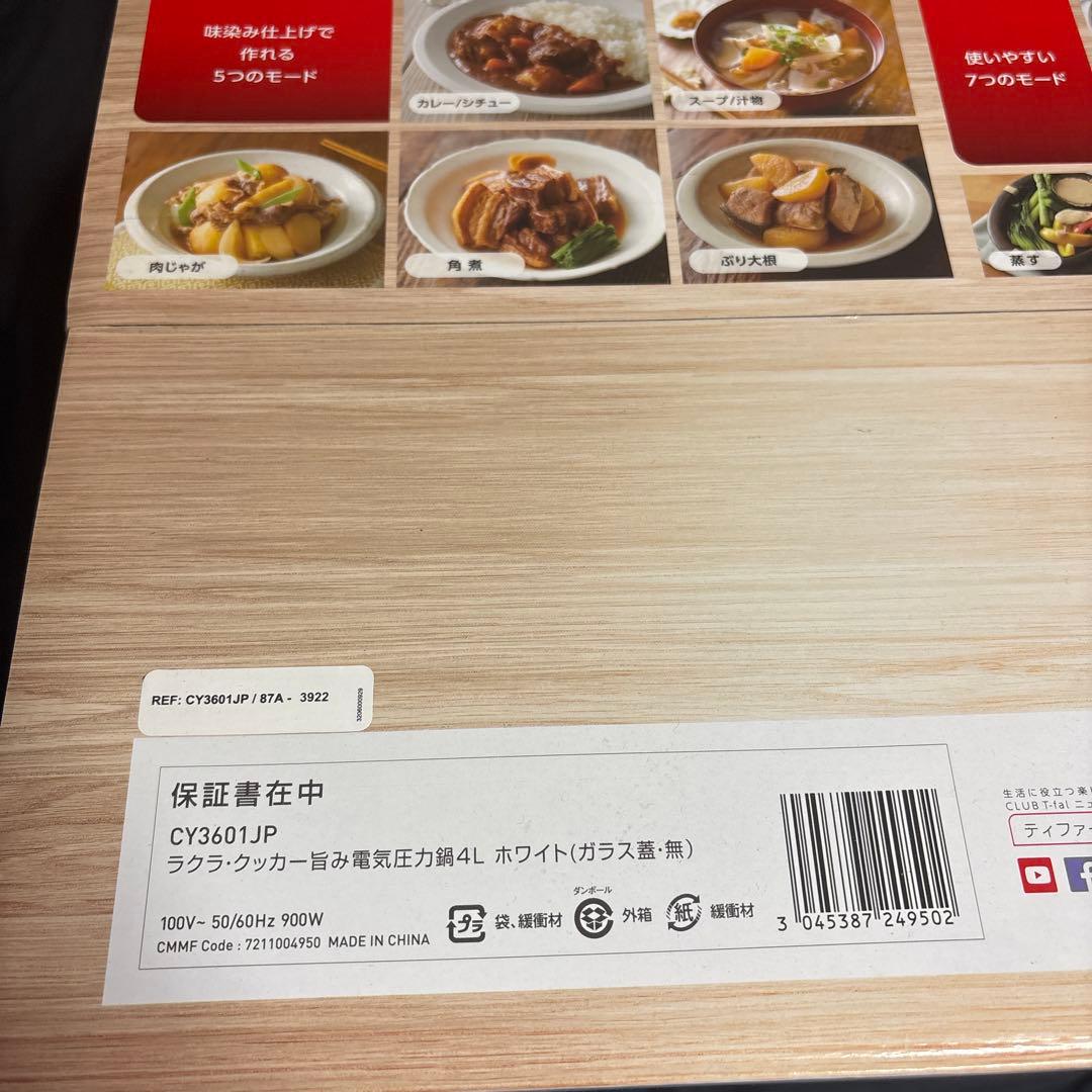 電気圧力鍋 ラクラ　クッカー　旨み CY3601 4L ホワイト 【未開封】