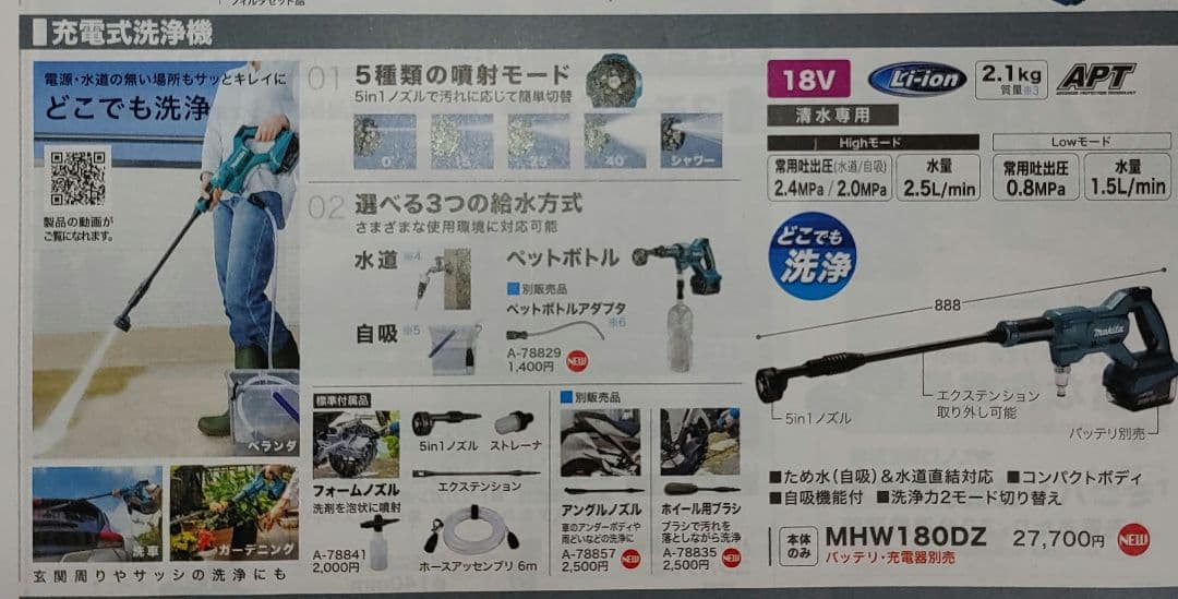 マキタ　充電式洗浄機