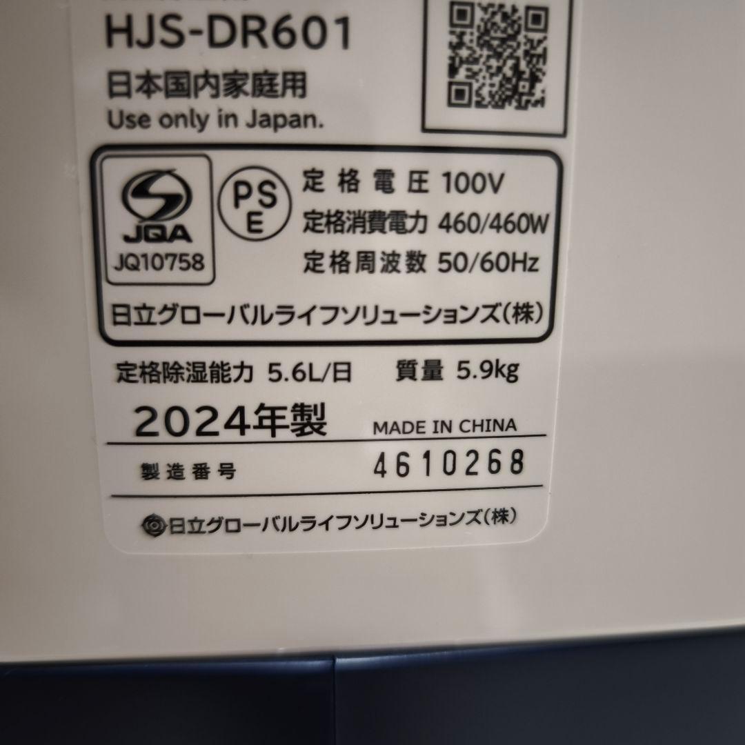 未使用品✨️ HITACHI HJS-DR601 除湿機 2024年製