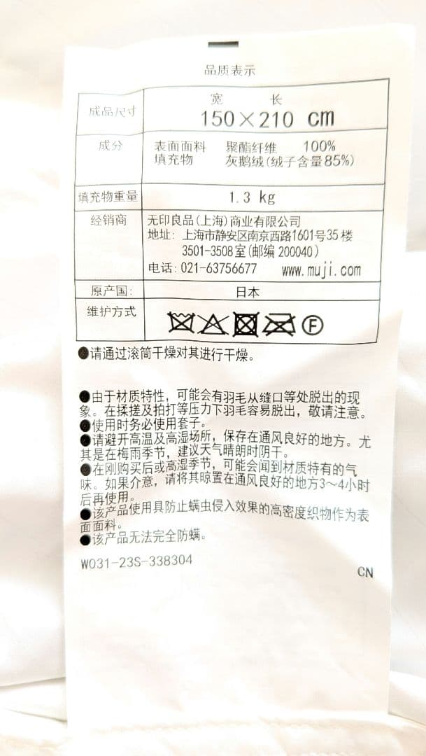 無印良品 防ダニ 羽毛掛けふとん・二層式/ シングル 150x210 1枚