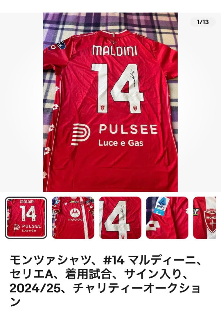 実使用サイン入り ダニエル・マルディーニ モンツァ