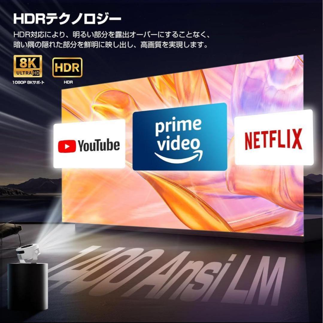 新品✨️ プロジェクター 家庭用 小型 【1080P 8K対応＆HDR高画質】
