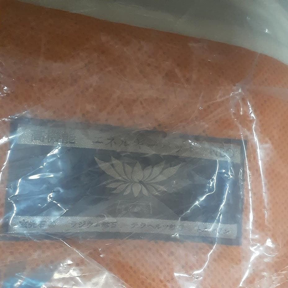 わけあり　未使用　高機能　玄光石 エネルギーパット　 NEO　蓮花戯水