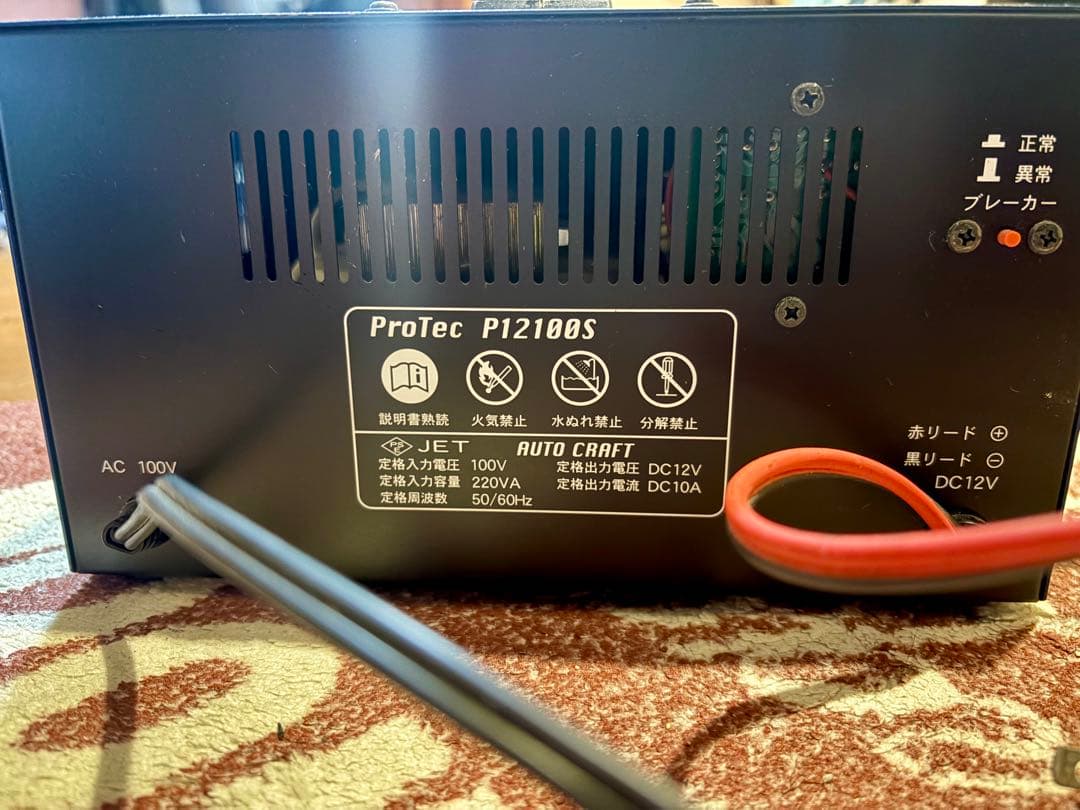 ProTec P12100S 充電器 12V-10A アルプス計器