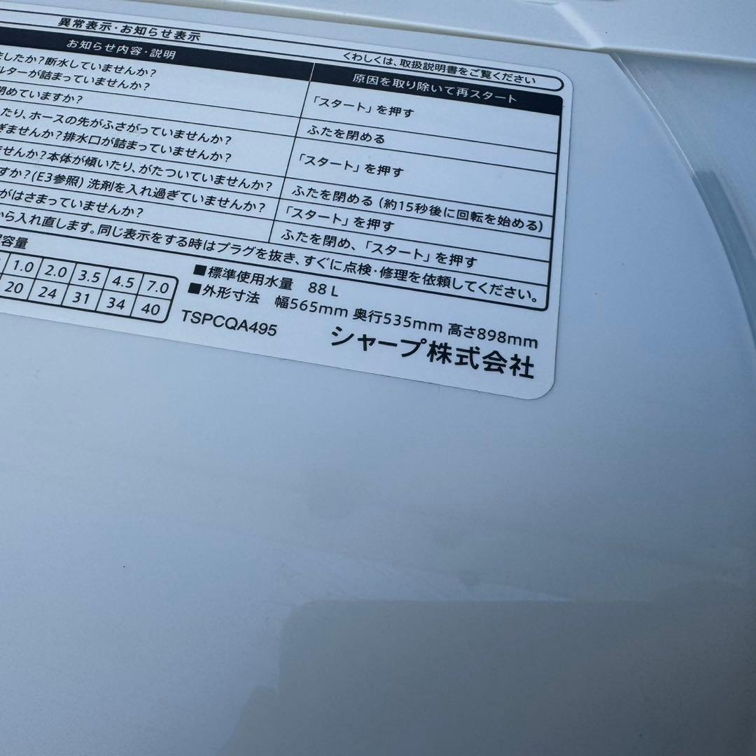 96⭐️2021年製★シャープ　洗濯機　7KG 大型　大容量　一人暮らし