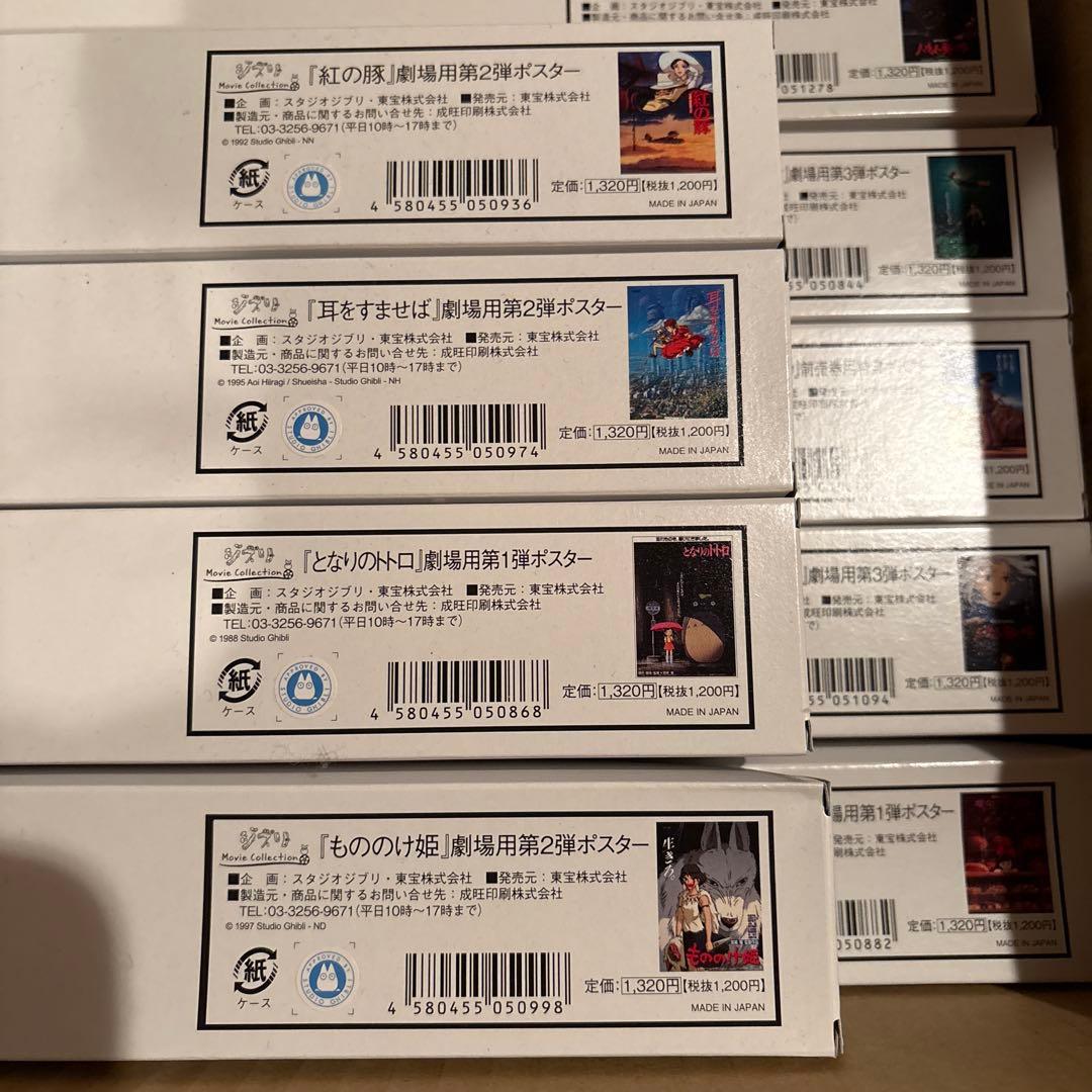 【hitopon】ジブリ　劇場用　10種類 スタジオジブリ公式ポスター