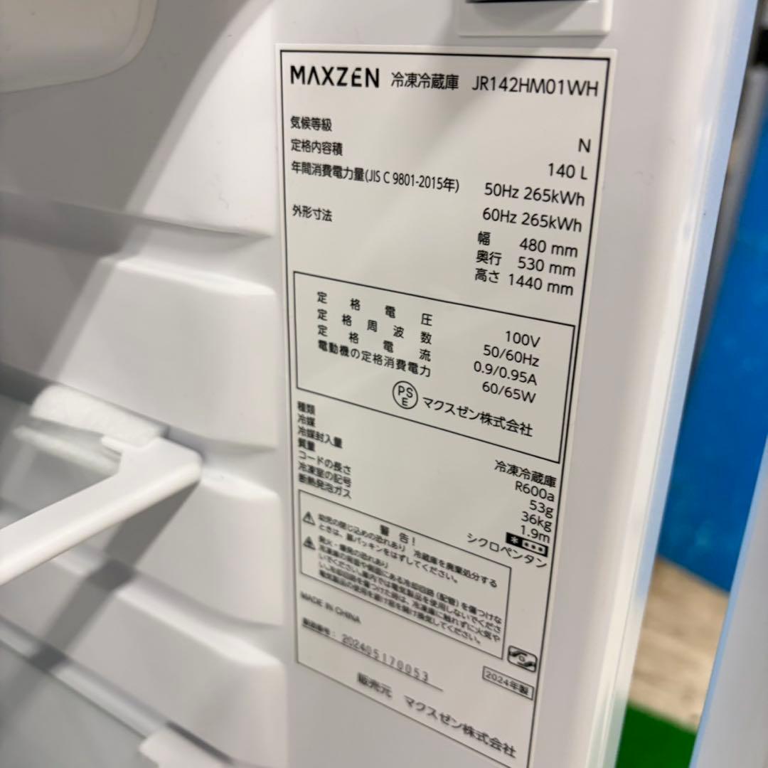 650ホワイト　2024年製　冷蔵庫　140L 小型　一人暮らし　2ドア　右開き