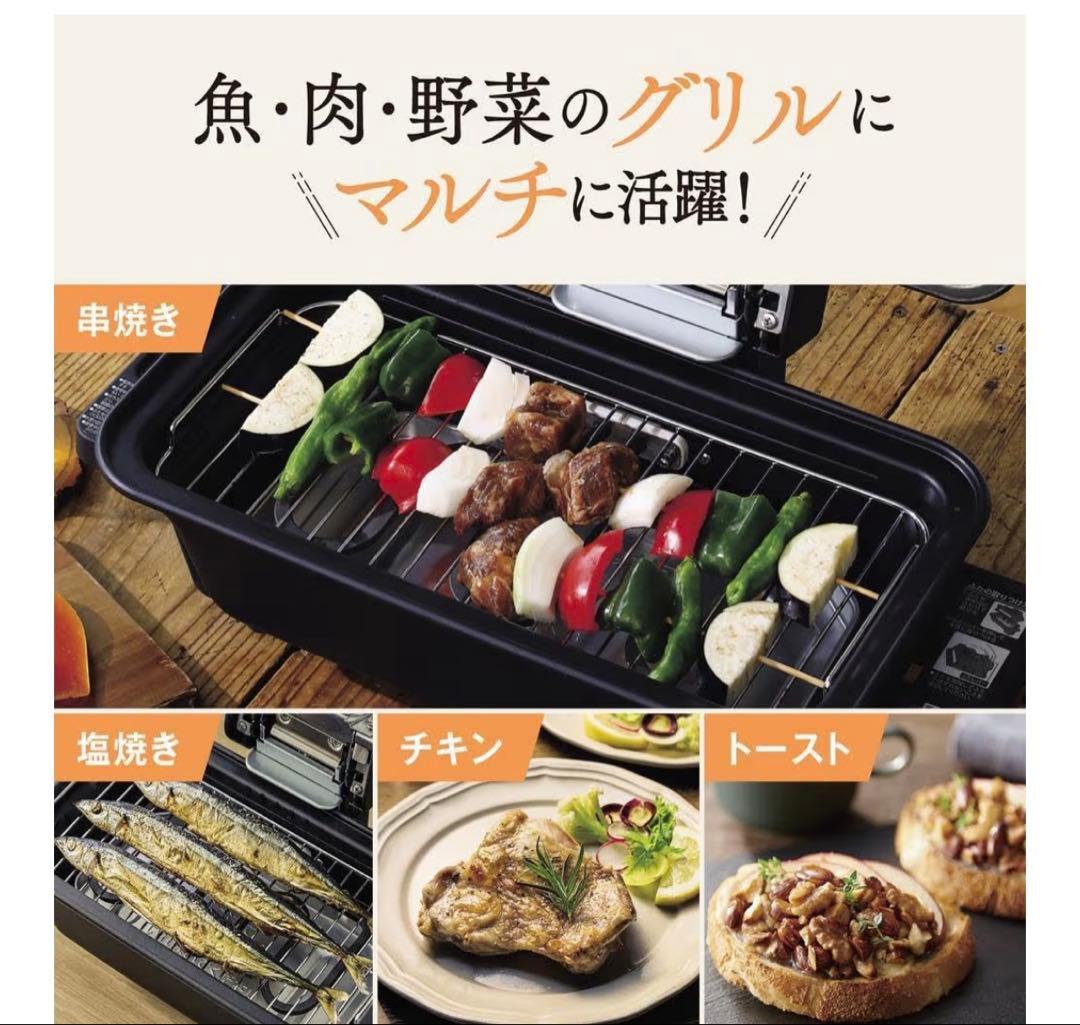 マルチロースター　グリル