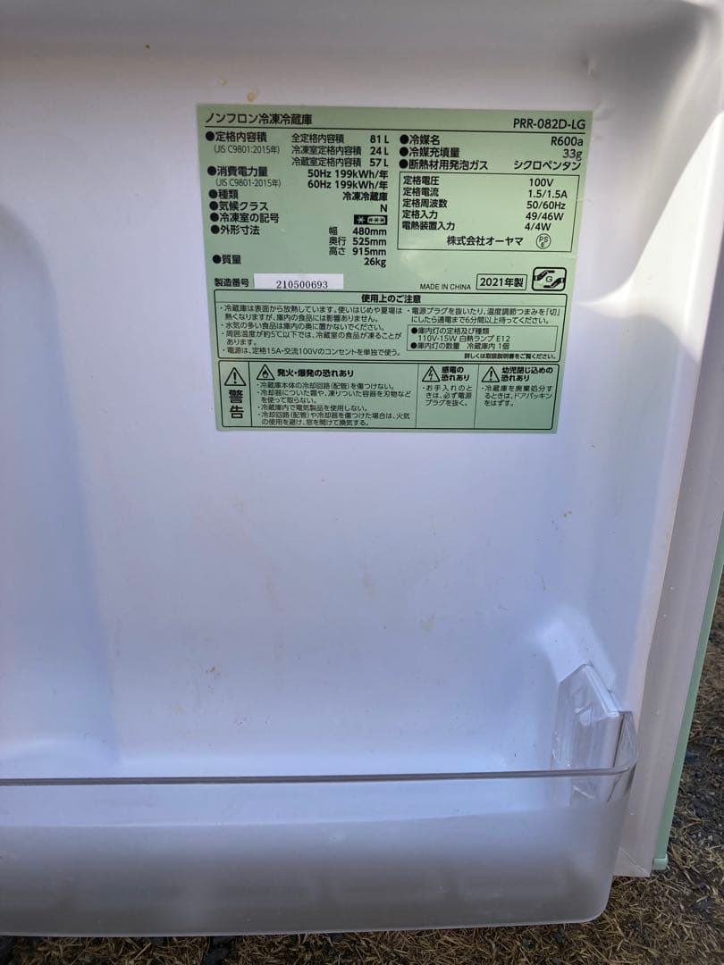 くるり オーヤマ 2021年製　レトロ冷蔵庫　PRR-082D-LG