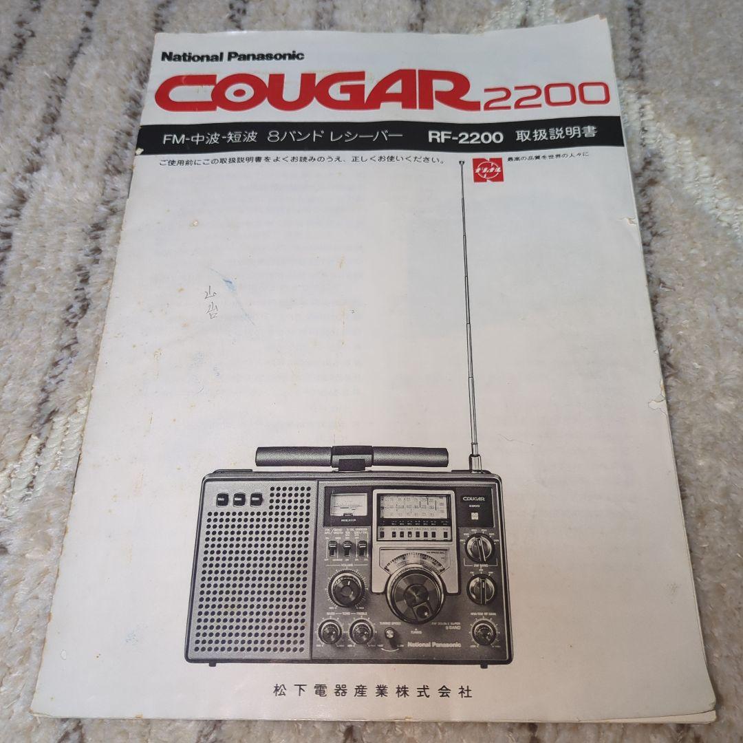 National　ナショナルクーガーRF-2200、 アンテナカプラー、アンテナ