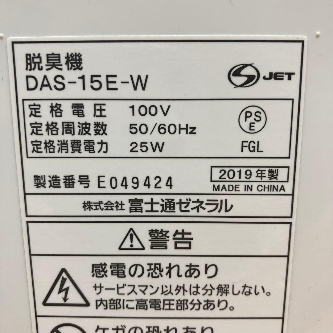 富士通☆脱臭機☆DAS-15E☆049424☆0126-7