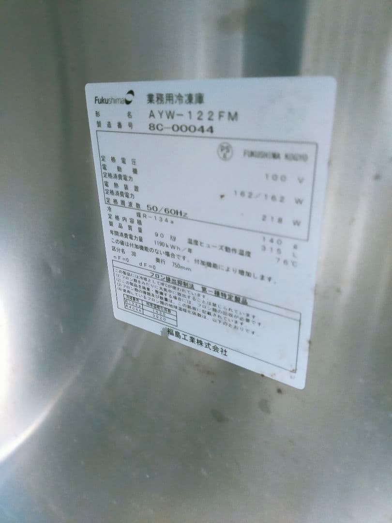 Fukushima AYW-122FM 冷蔵庫 2ドア