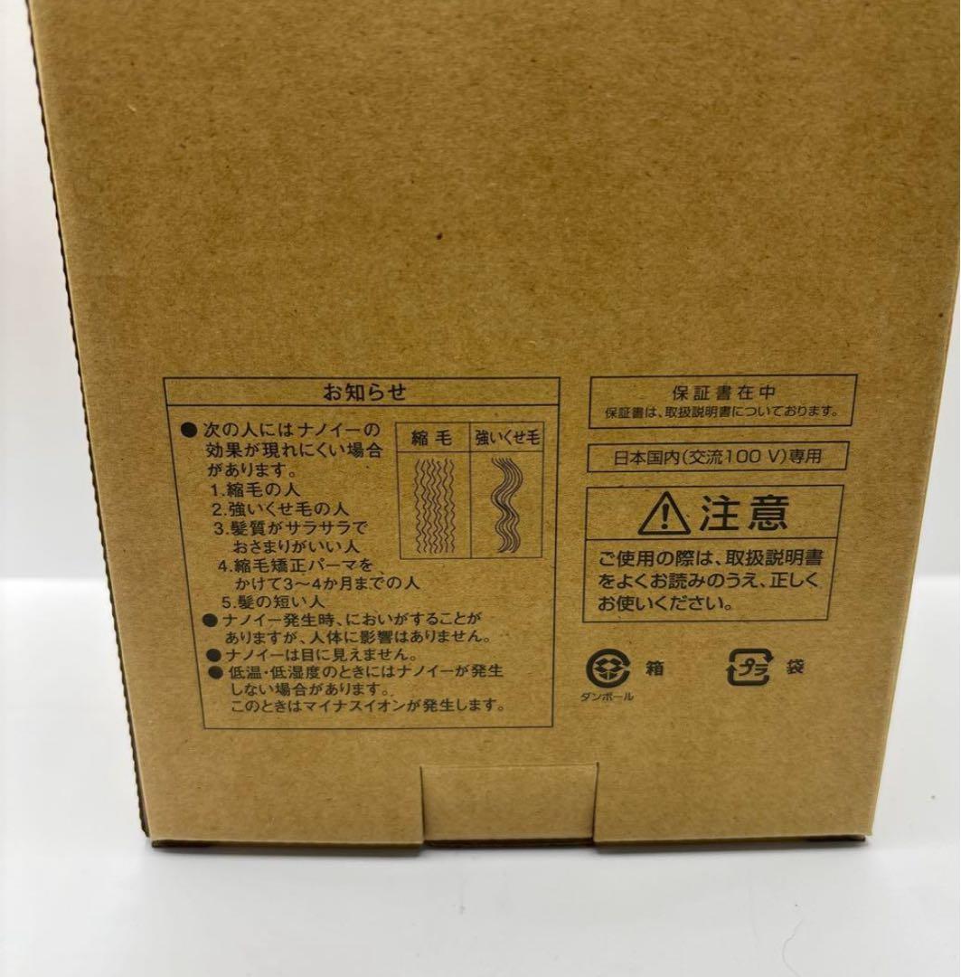 【新品未使用】Panasonic ナノケア　EH-NA7M-H ヘアドライヤー