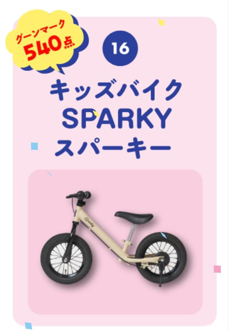 スパーキー ペダルレス キックバイク