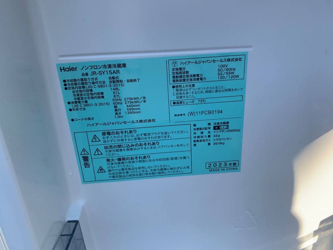 ①✅ハイアール冷凍冷蔵庫✅ ✅JR-SY15AR✅送料設置無料