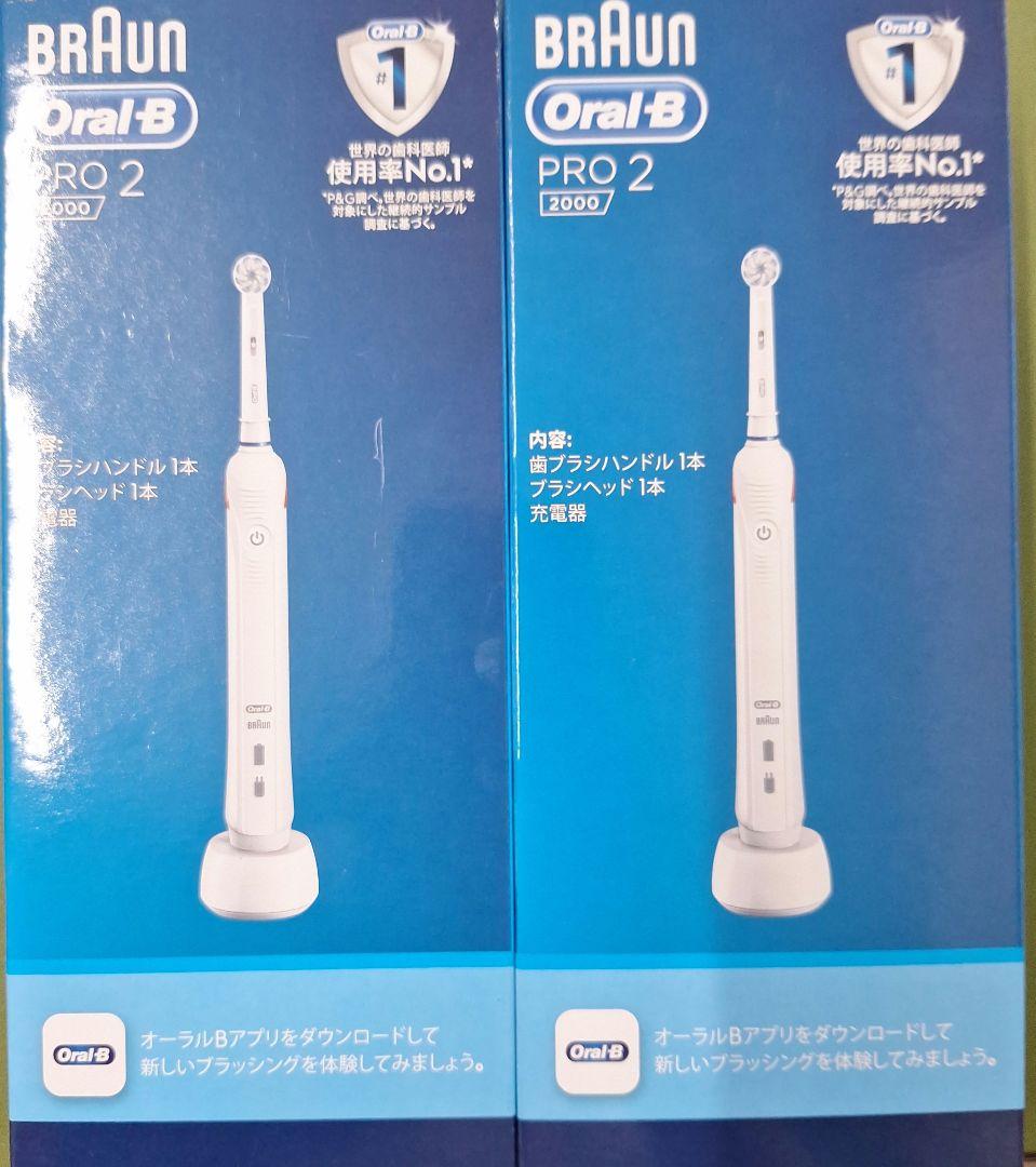 BRAUN Oral-B PRO 2 2000 電動歯ブラシオーラルB2本セット