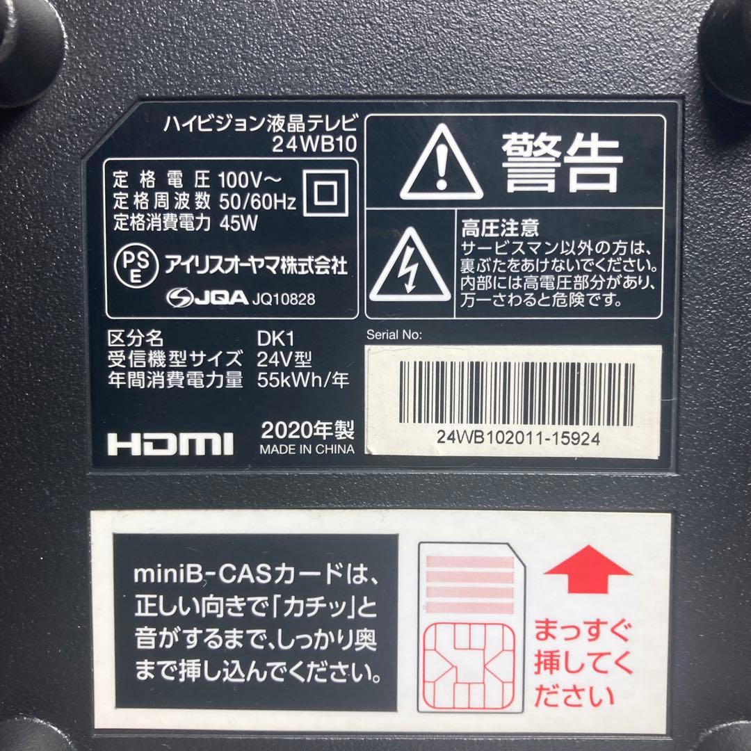 極美品 アイリスオーヤマ 24インチ液晶テレビ 24WB10 2020年製