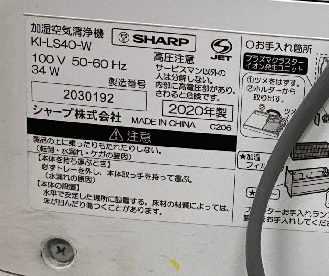 【加湿空気清浄機】シャープ　白　KI-LS40-W 動作確認済　2020年製　②