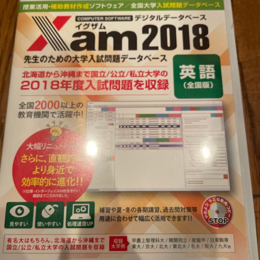 英語XamDVD2012.2017.2018