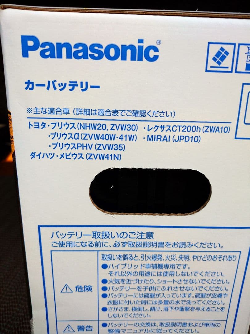 最終特価パナソニックハイブリッドバッテリー　S55B24R/HV