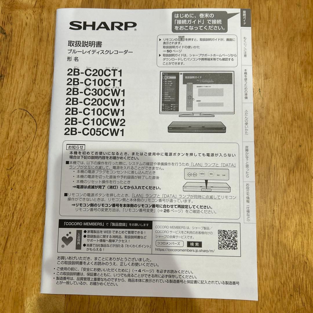 セ*ブ様 SHARP ブルーレイレコーダー