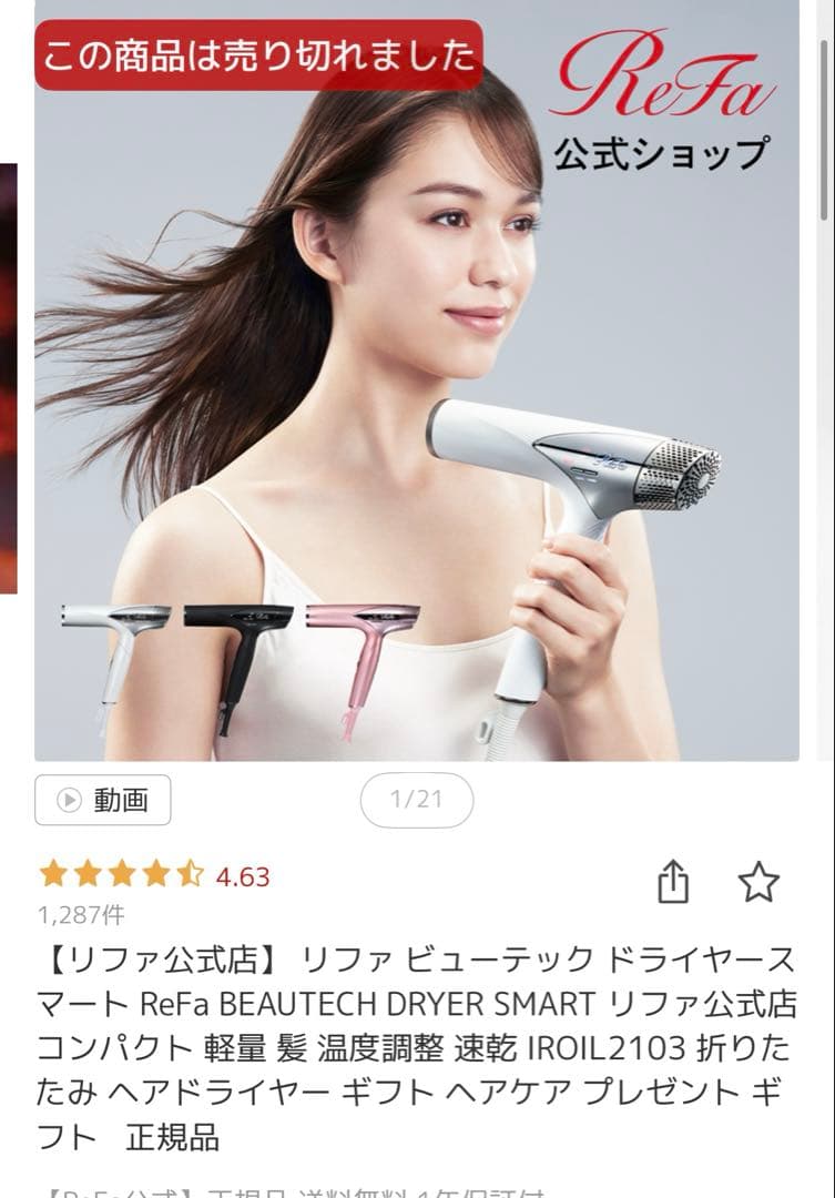 ReFa リファ ビューテック ドライヤースマート RE-AN-03A ジャンク