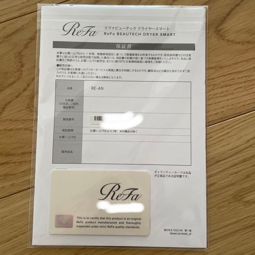 ReFa リファ ビューテック ドライヤースマート RE-AN-03A ジャンク