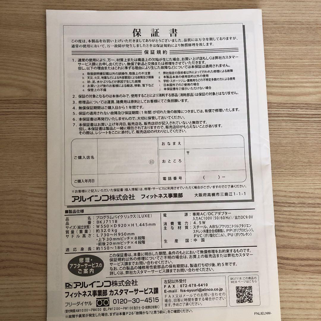 お値下げ！　アルインコ