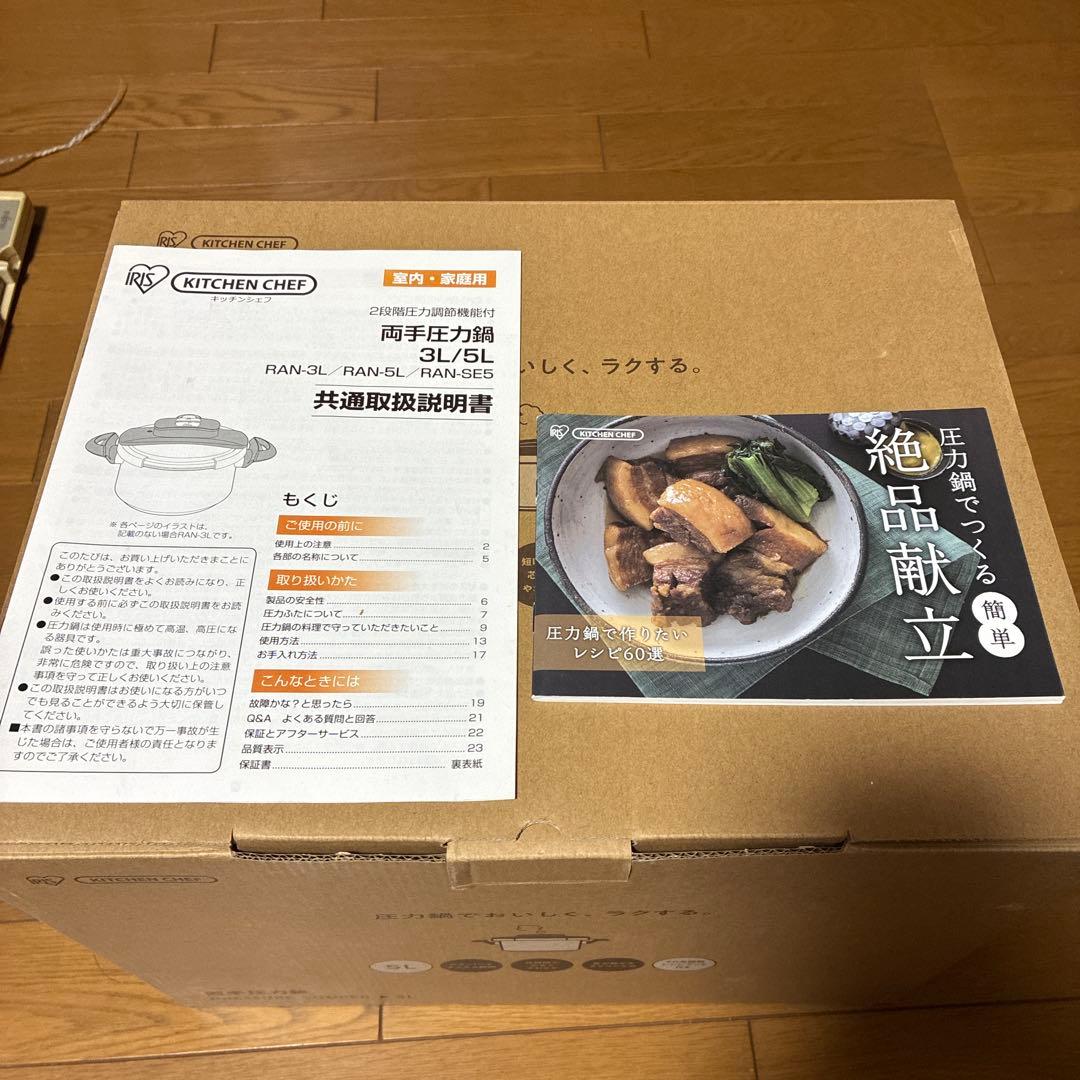 【新品未使用】【アイリスオーヤマ】圧力鍋 IH・ガス対応　　５L