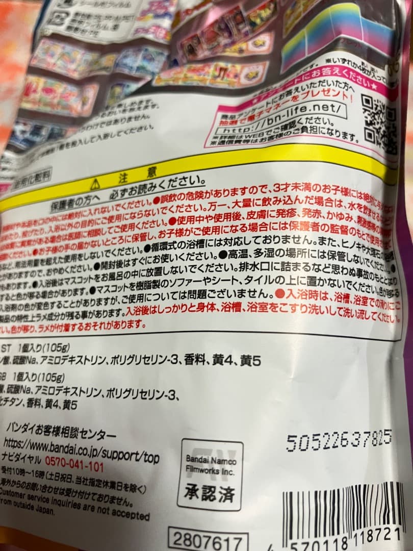 アイカツ！　バスボム　びっくら？たまご　未開封　コンプリート 12パックセット