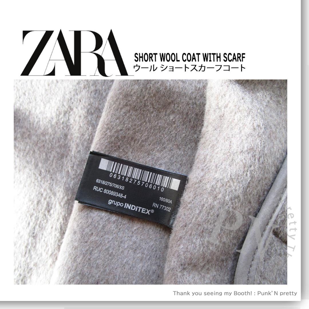 〇タグ付き 新品 ZARA ウール ショートスカーフコート XS ミンク〇