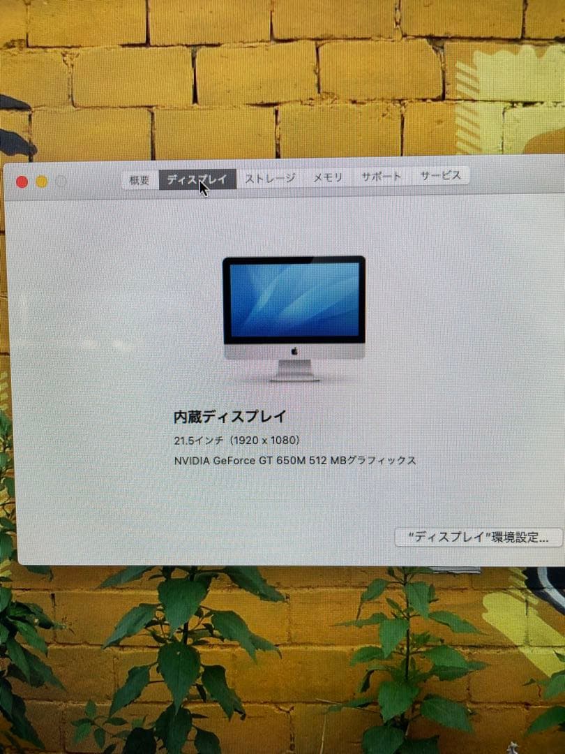 iMac 21.5インチ (Late 2012)